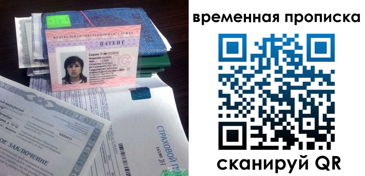 временная регистрация в квартире в Мирном